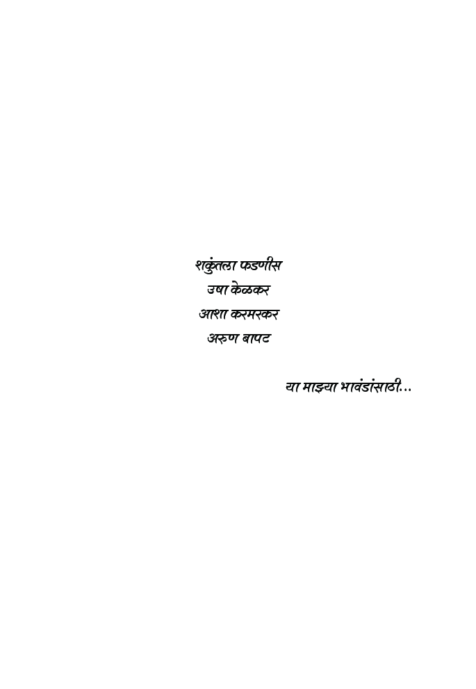 भारताचे संस्कृतीवैभव    - Page 4
