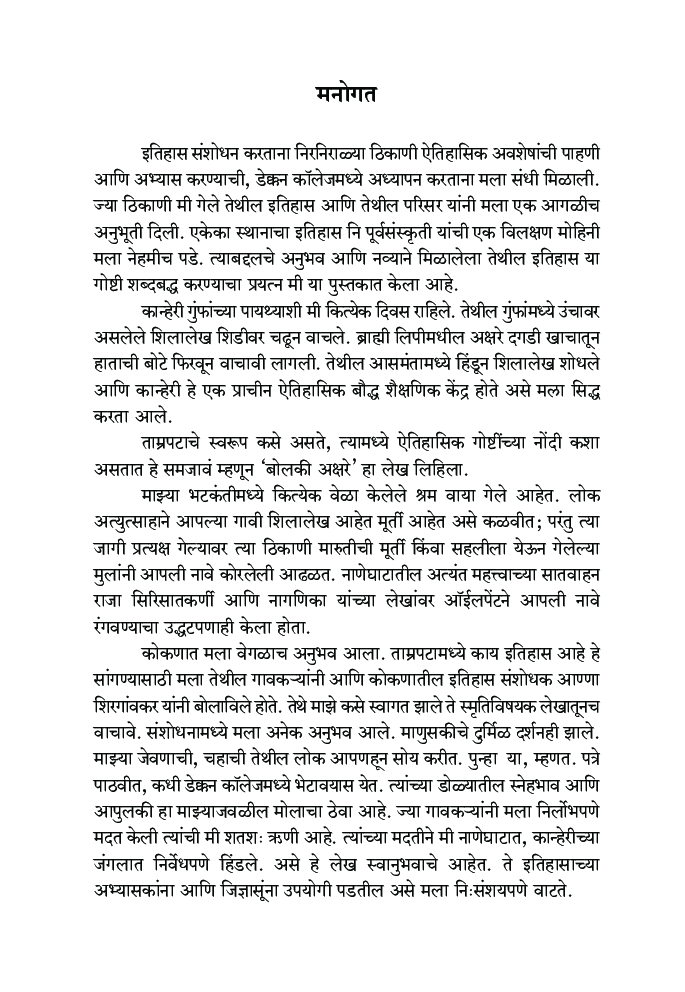 भारताचे संस्कृतीवैभव    - Page 5