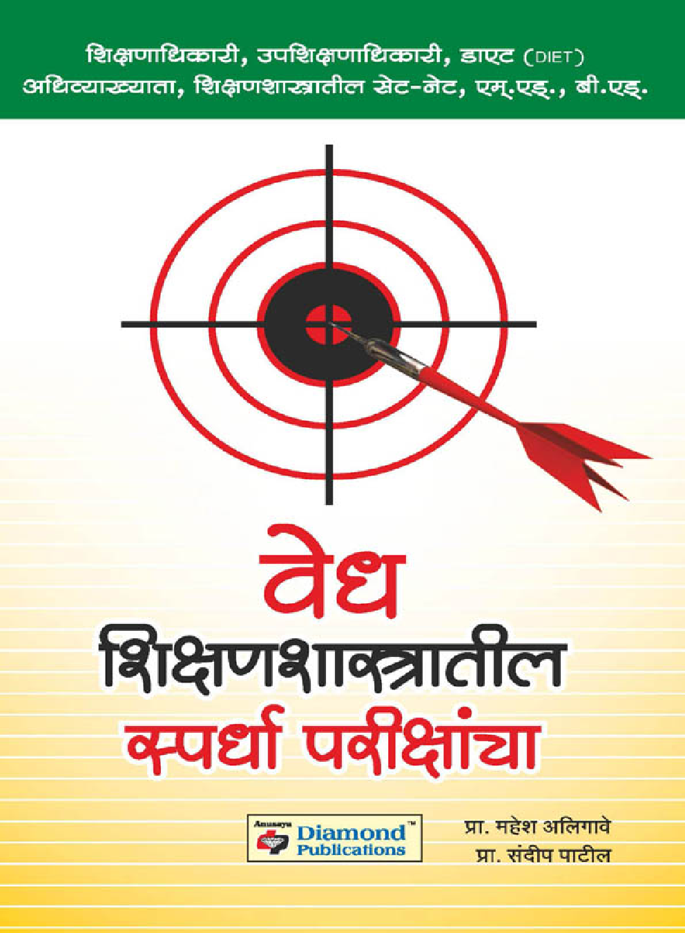 वेध शिक्षणशास्त्रातील स्पर्धा परीक्षांचा  - Page 1