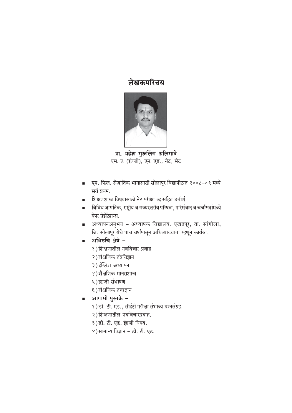 वेध शिक्षणशास्त्रातील स्पर्धा परीक्षांचा  - Page 4