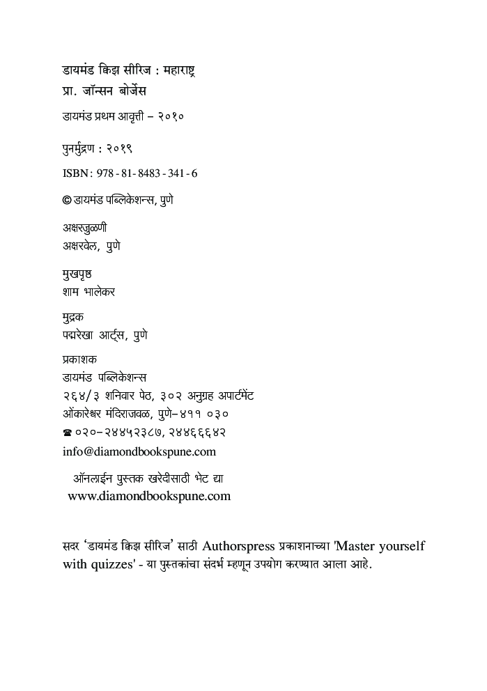 डायमंड क्विझ सीरीज : महाराष्ट्र - Page 3