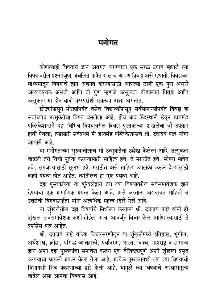 डायमंड क्विझ सीरीज : महाराष्ट्र - Page 4