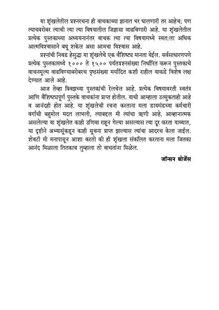 डायमंड क्विझ सीरीज : महाराष्ट्र - Page 5