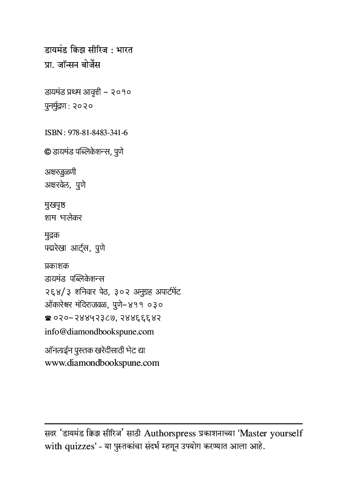 डायमंड क्विझ सीरिज : भारत - Page 3
