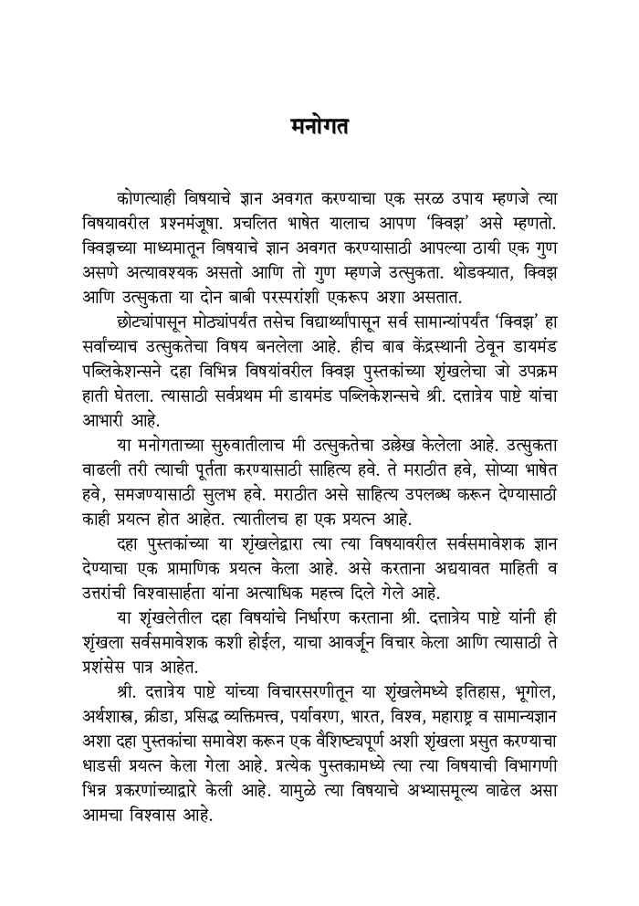 डायमंड क्विझ सीरिज : भारत - Page 4