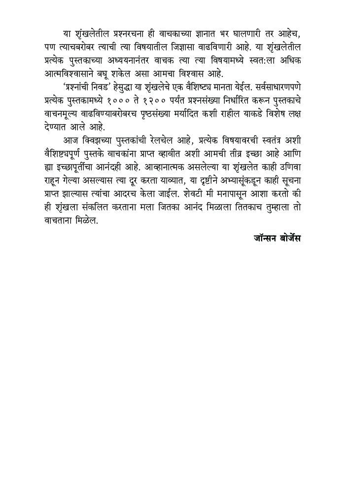 डायमंड क्विझ सीरिज : भारत - Page 5