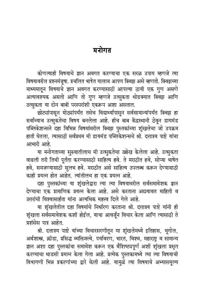 डायमंड क्विझ सीरीज : भूगोल - Page 4