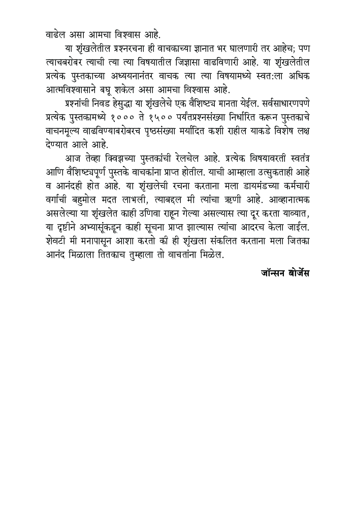 डायमंड क्विझ सीरीज : भूगोल - Page 5