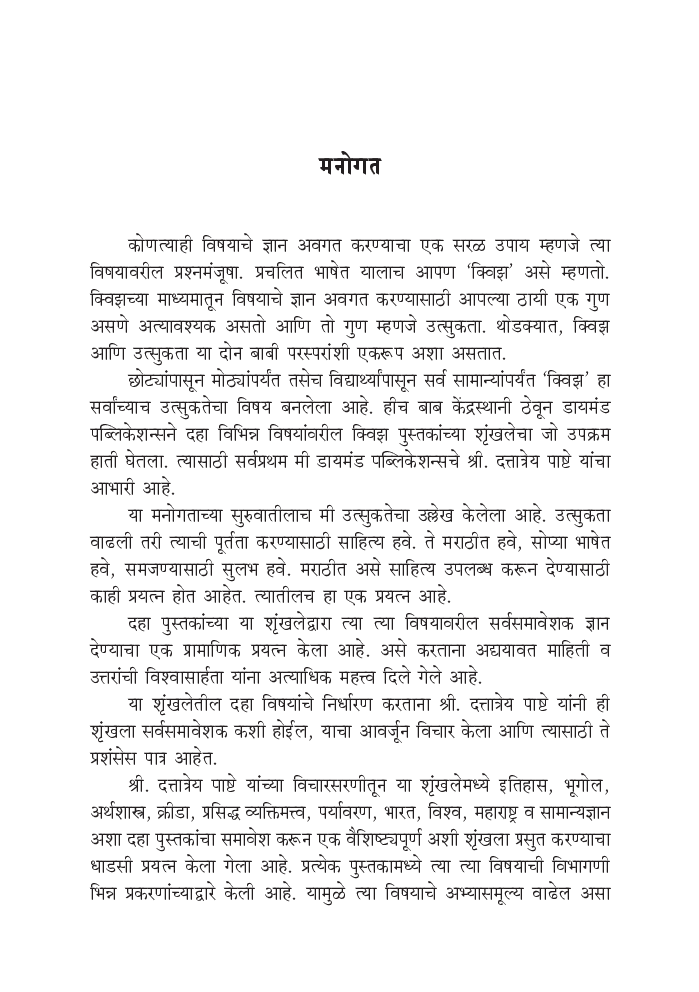 डायमंड क्विझ सीरिज : पर्यावरण - Page 4