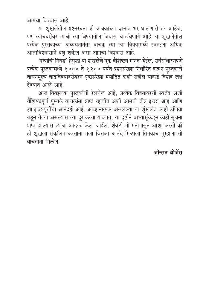 डायमंड क्विझ सीरिज : पर्यावरण - Page 5
