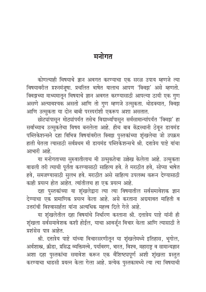 डायमंड क्विझ सीरिज : सामान्यज्ञान - Page 4