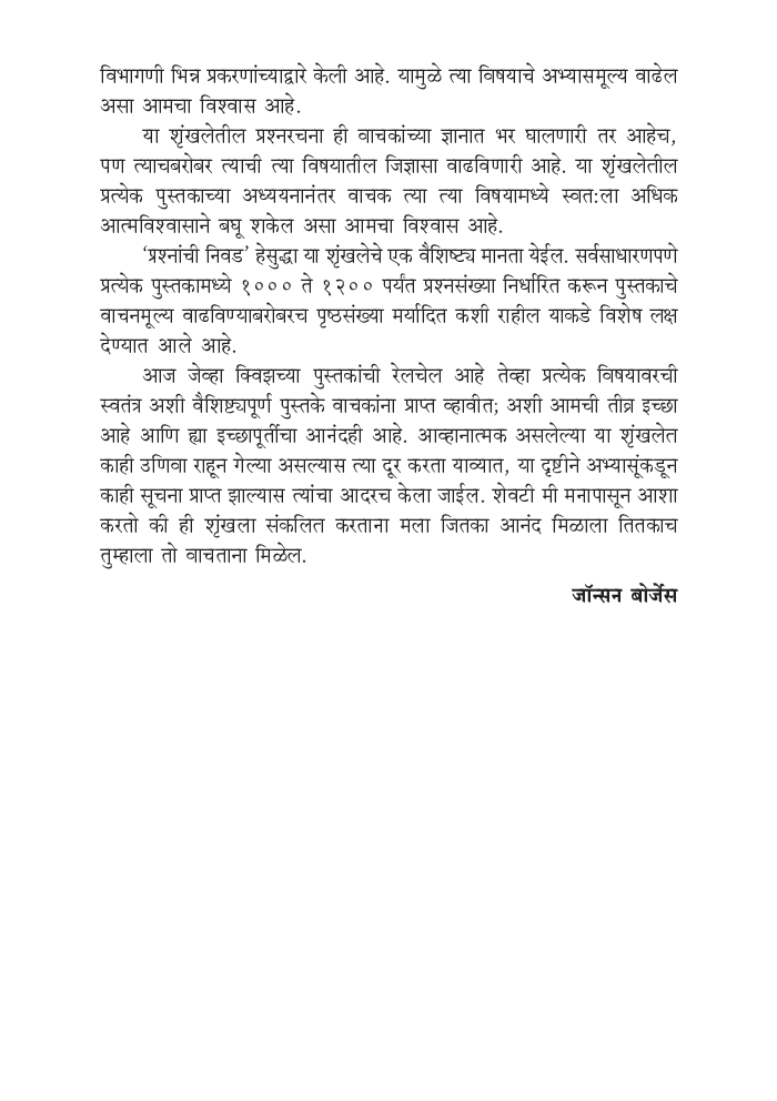 डायमंड क्विझ सीरिज : सामान्यज्ञान - Page 5