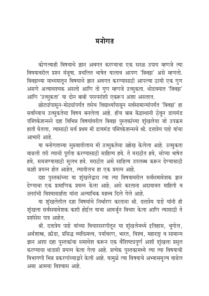 डायमंड क्विझ सीरीज : अर्थशास्त्र - Page 4