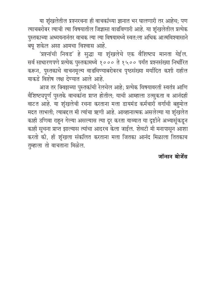 डायमंड क्विझ सीरीज : अर्थशास्त्र - Page 5