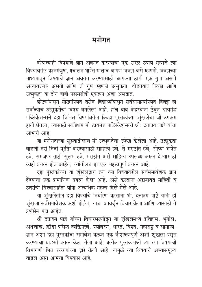 डायमंड क्विझ सिरीज : क्रीडाविश्व - Page 4