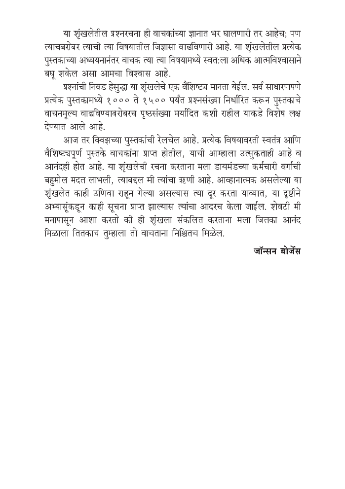 डायमंड क्विझ सिरीज : क्रीडाविश्व - Page 5