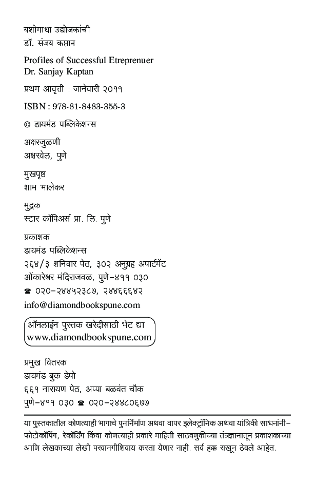 यशोगाथा उद्योजकांची - Page 3