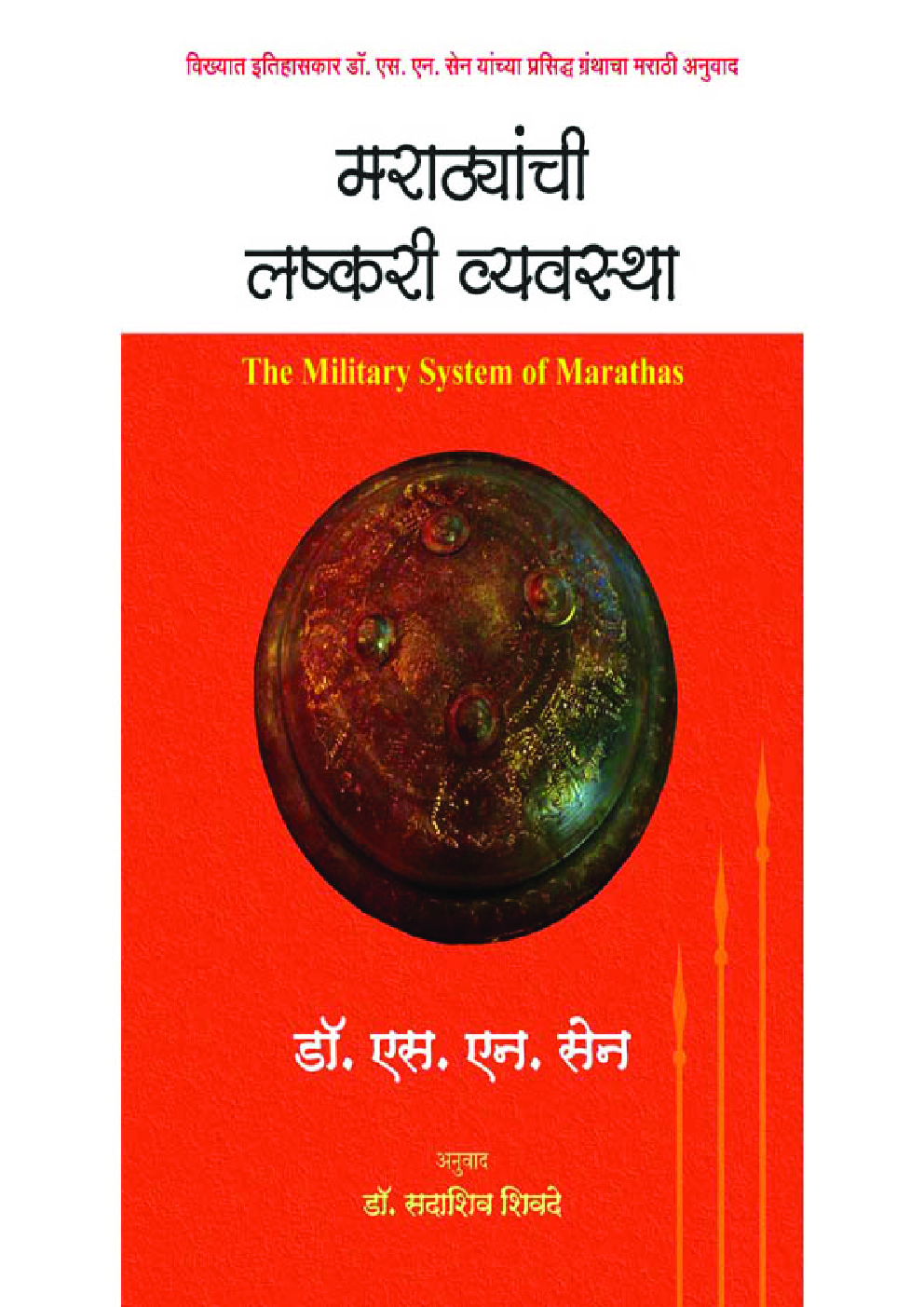 मराठयांची लष्करी व्यवस्था - Page 1