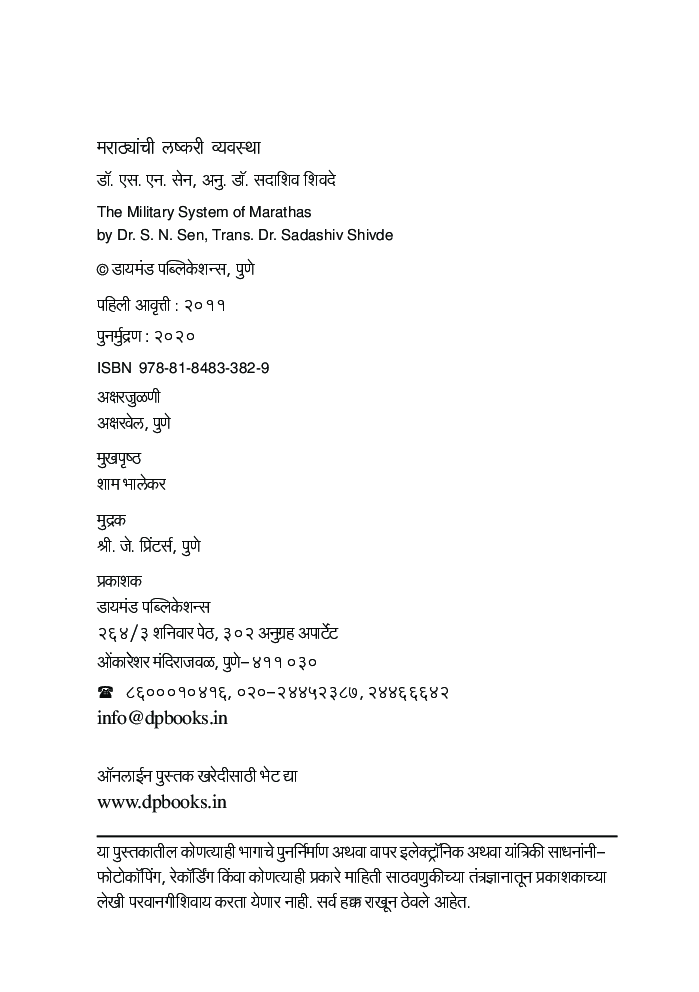 मराठयांची लष्करी व्यवस्था - Page 5