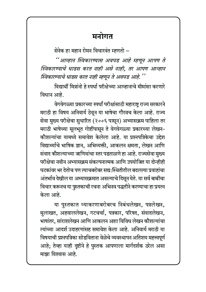 अनिवार्य मराठी - Page 4