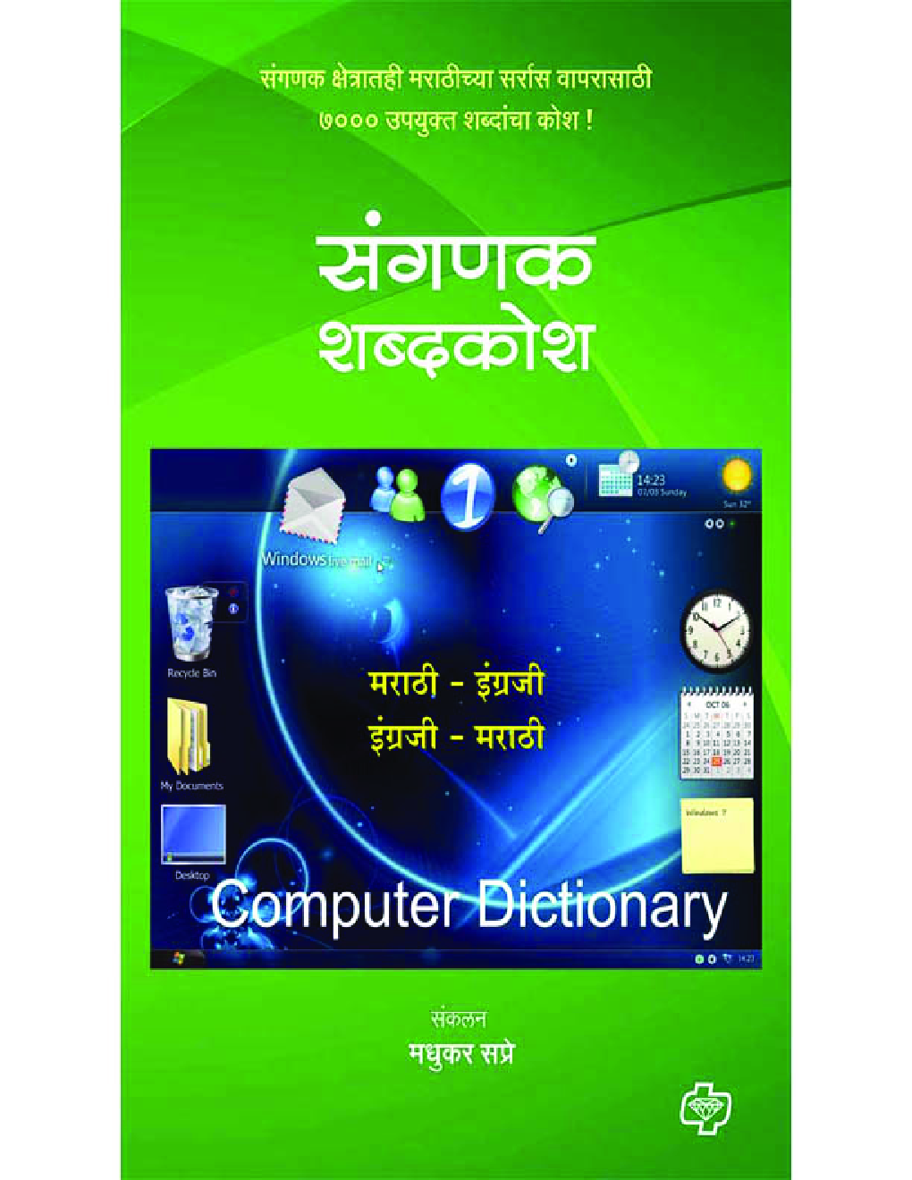 संगणक शब्दकोश  - Page 1