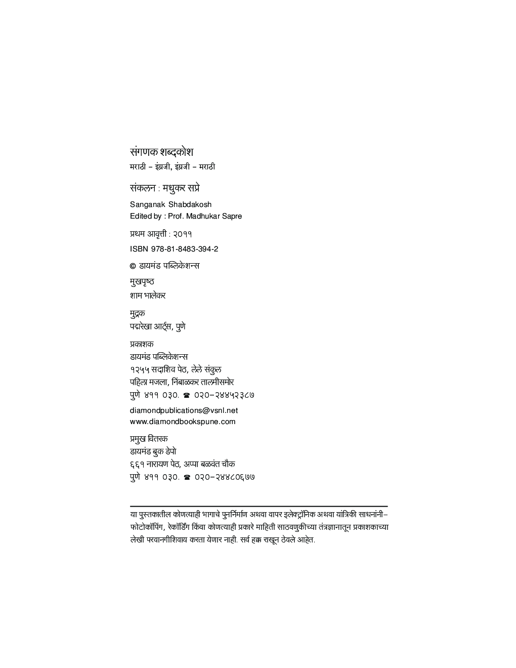 संगणक शब्दकोश  - Page 3