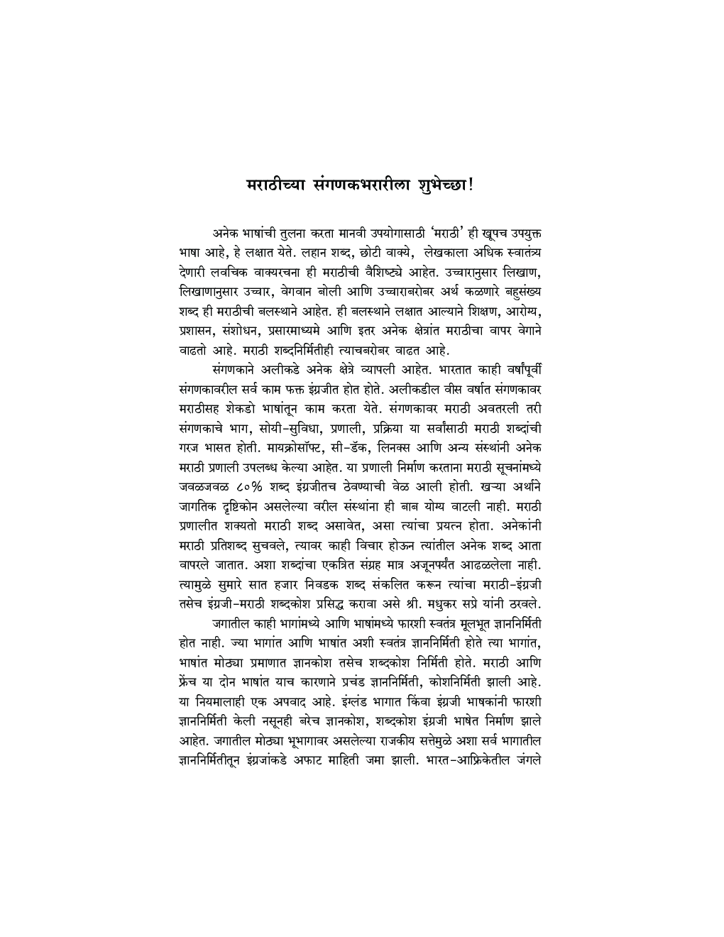 संगणक शब्दकोश  - Page 4