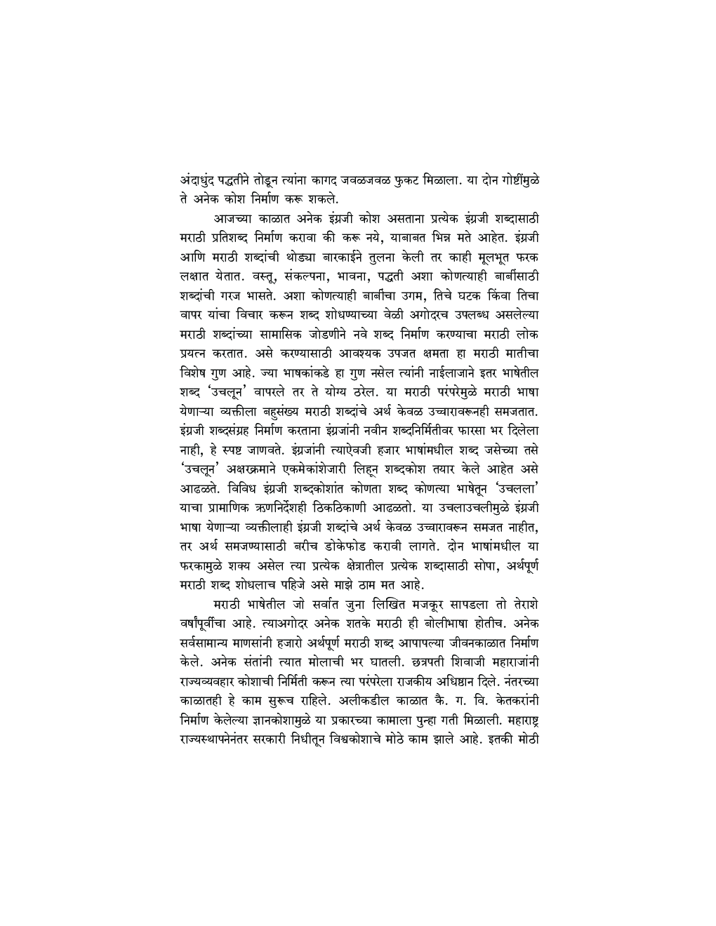 संगणक शब्दकोश  - Page 5
