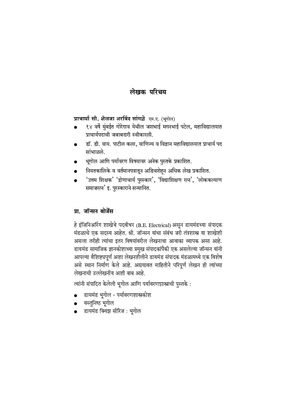 डायमंड पर्यावरणशास्त्र शब्दकोश  - Page 4