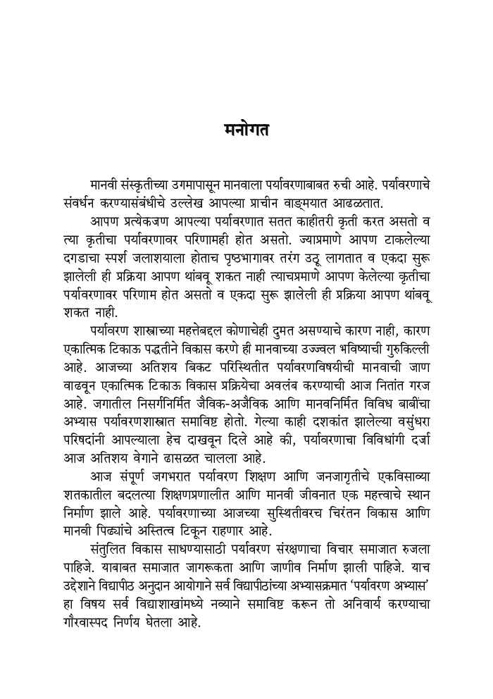 डायमंड पर्यावरणशास्त्र शब्दकोश  - Page 5