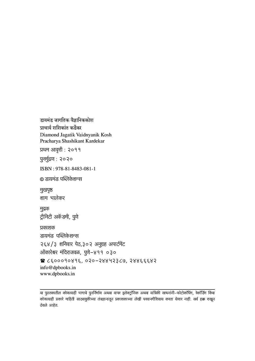 डायमंड जागतिक वैज्ञानिककोश - Page 5