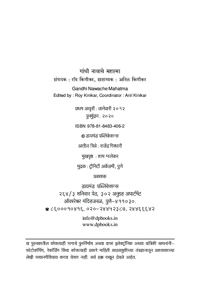 गांधी नावाचे महात्मा - Page 5