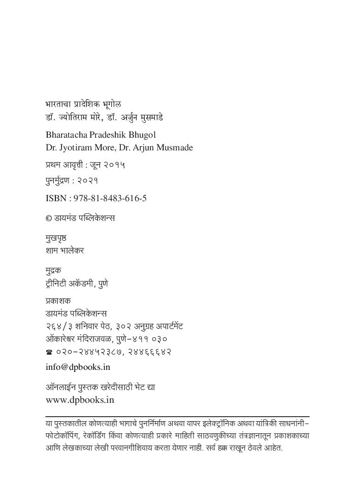 भारताचा प्रादेशिक भूगोल - Page 3