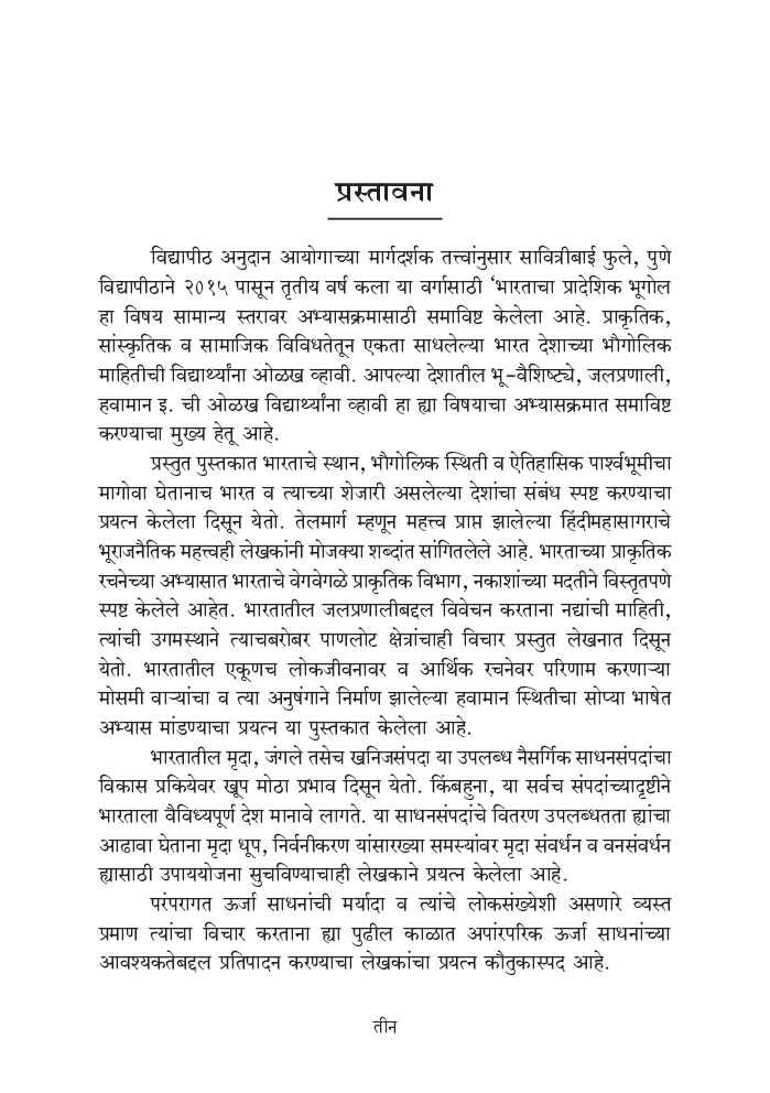 भारताचा प्रादेशिक भूगोल - Page 4