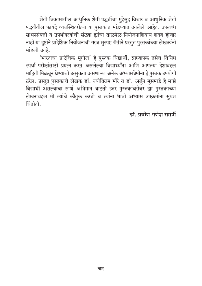 भारताचा प्रादेशिक भूगोल - Page 5