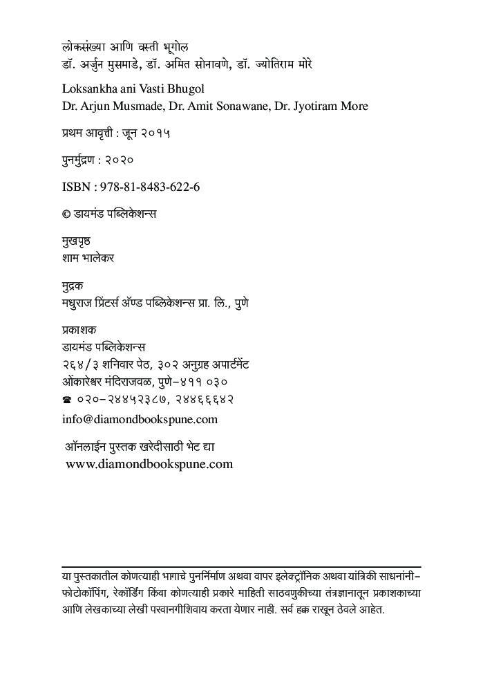 लोकसंख्या आणि वस्ती भूगोल - Page 3