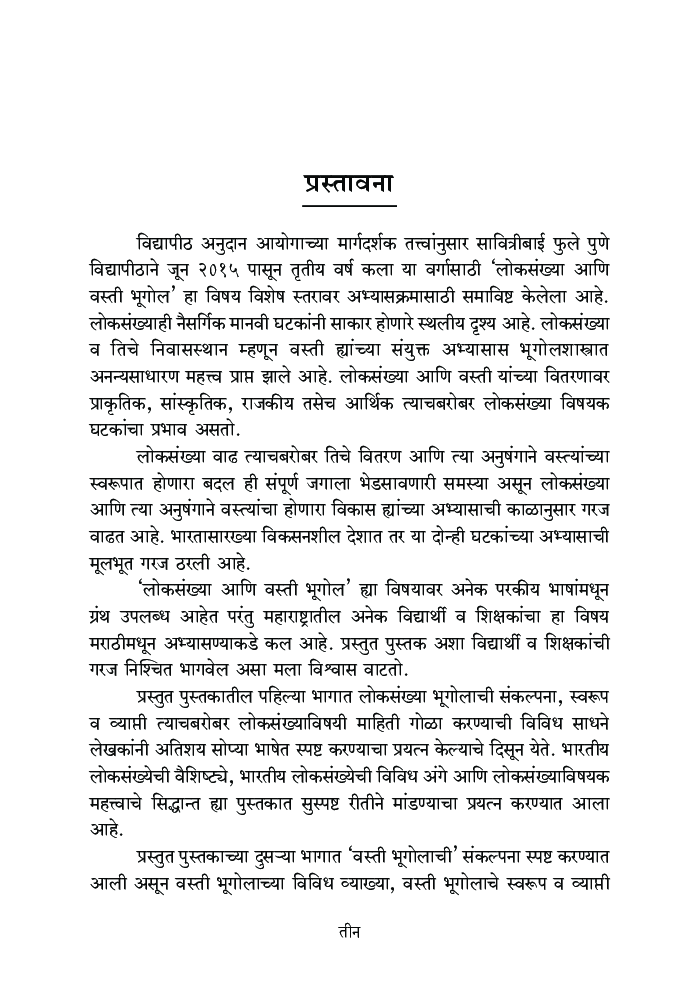 लोकसंख्या आणि वस्ती भूगोल - Page 4
