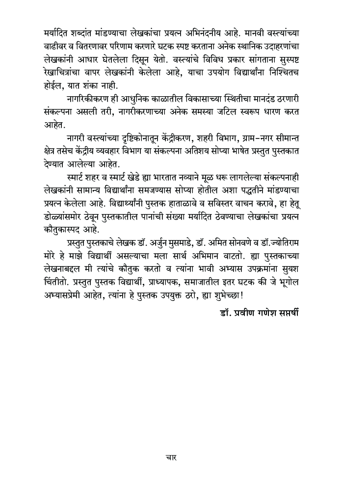 लोकसंख्या आणि वस्ती भूगोल - Page 5
