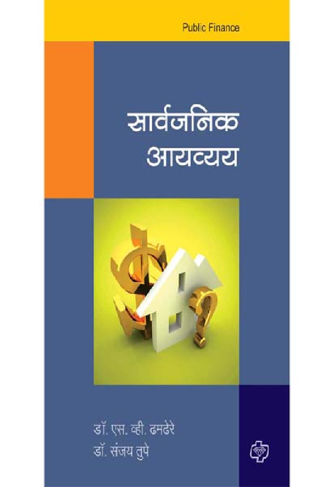 सार्वजनिक आयव्यय - Page 1