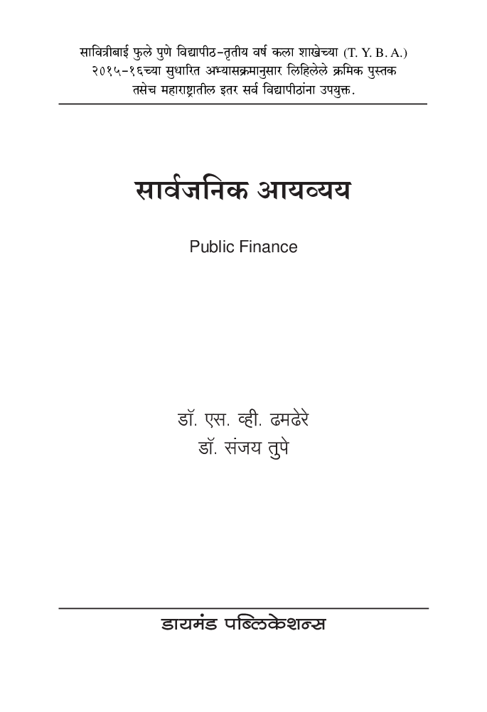 सार्वजनिक आयव्यय - Page 2