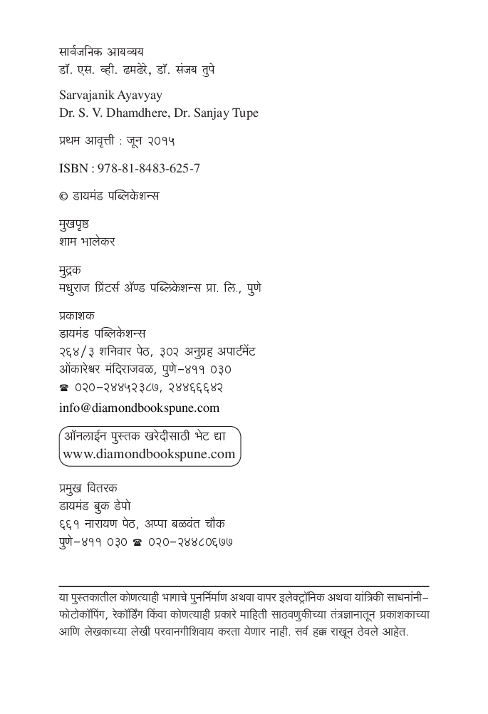 सार्वजनिक आयव्यय - Page 3