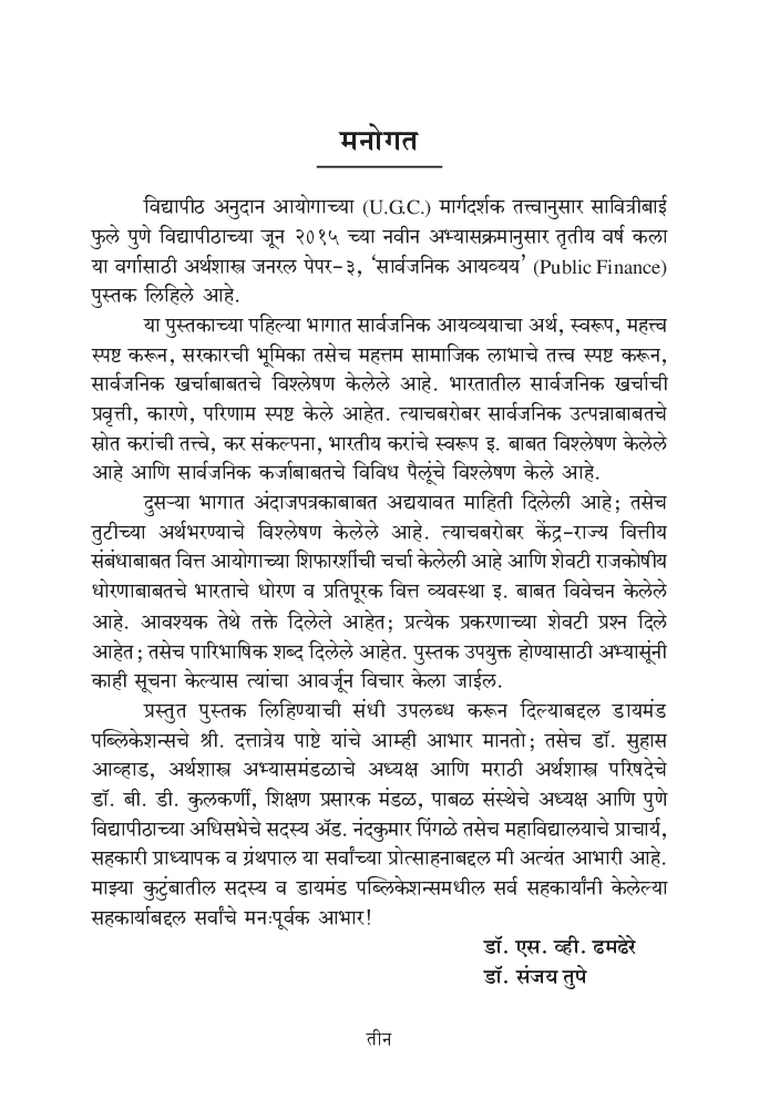 सार्वजनिक आयव्यय - Page 4