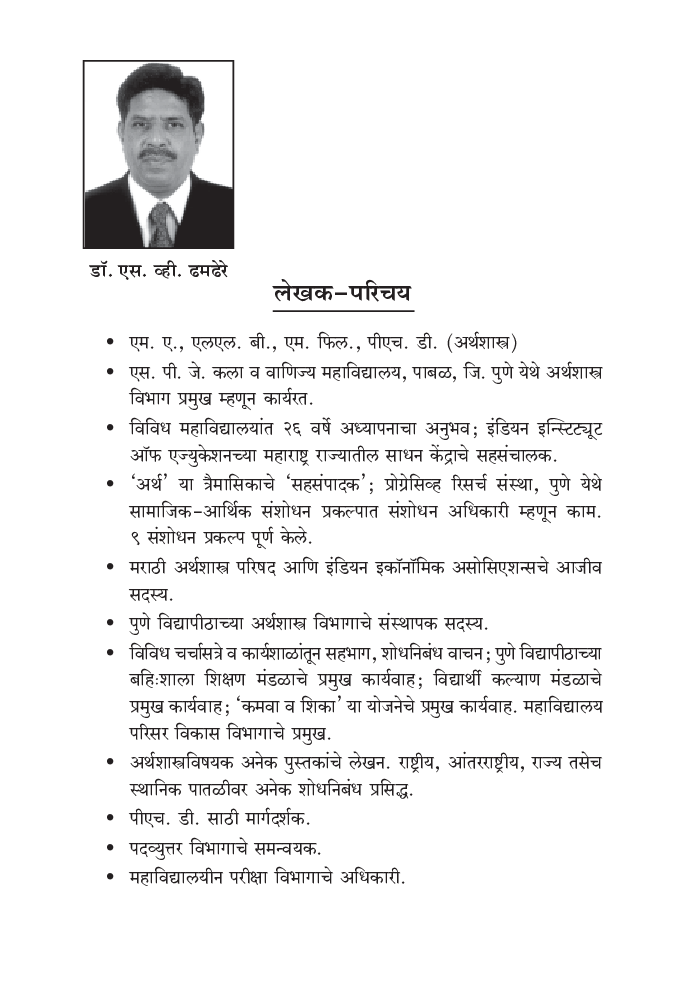 सार्वजनिक आयव्यय - Page 5