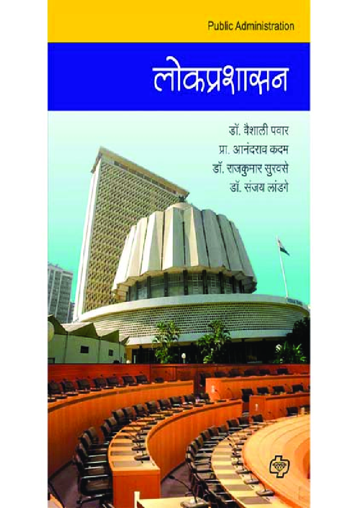 लोकप्रशासन - Page 1