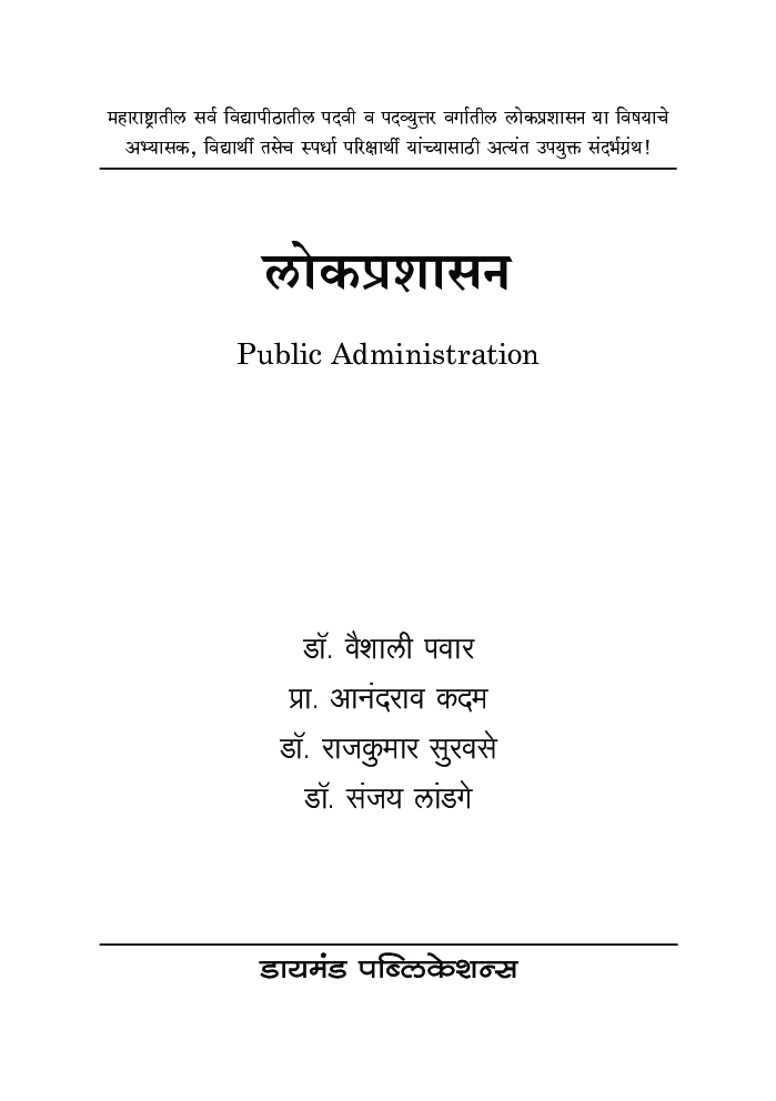 लोकप्रशासन - Page 2