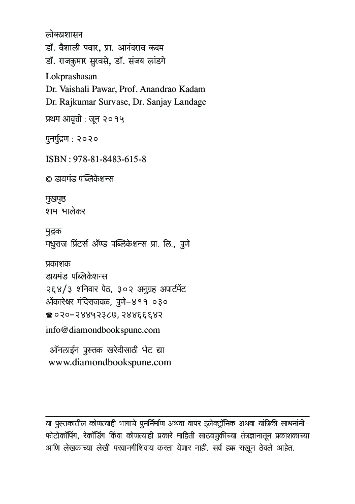 लोकप्रशासन - Page 3