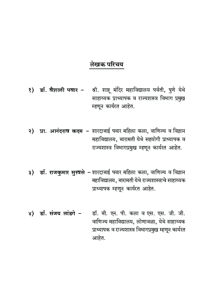 लोकप्रशासन - Page 4