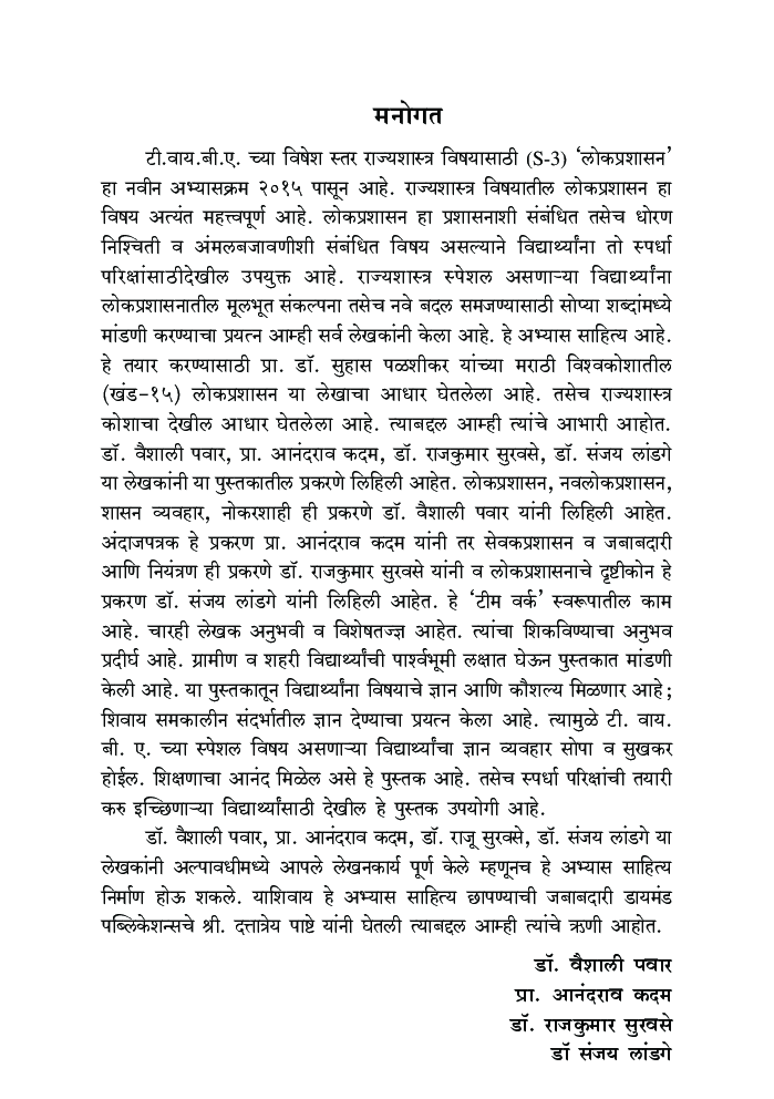 लोकप्रशासन - Page 5