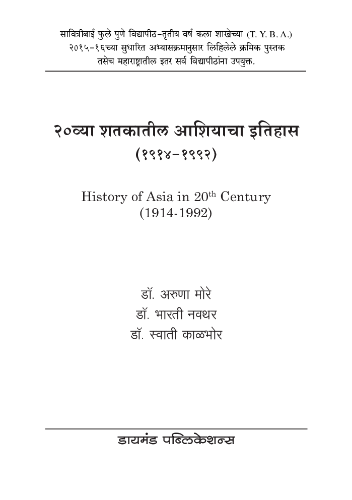 २० व्या शतकातील आशियाचा इतिहास - Page 2