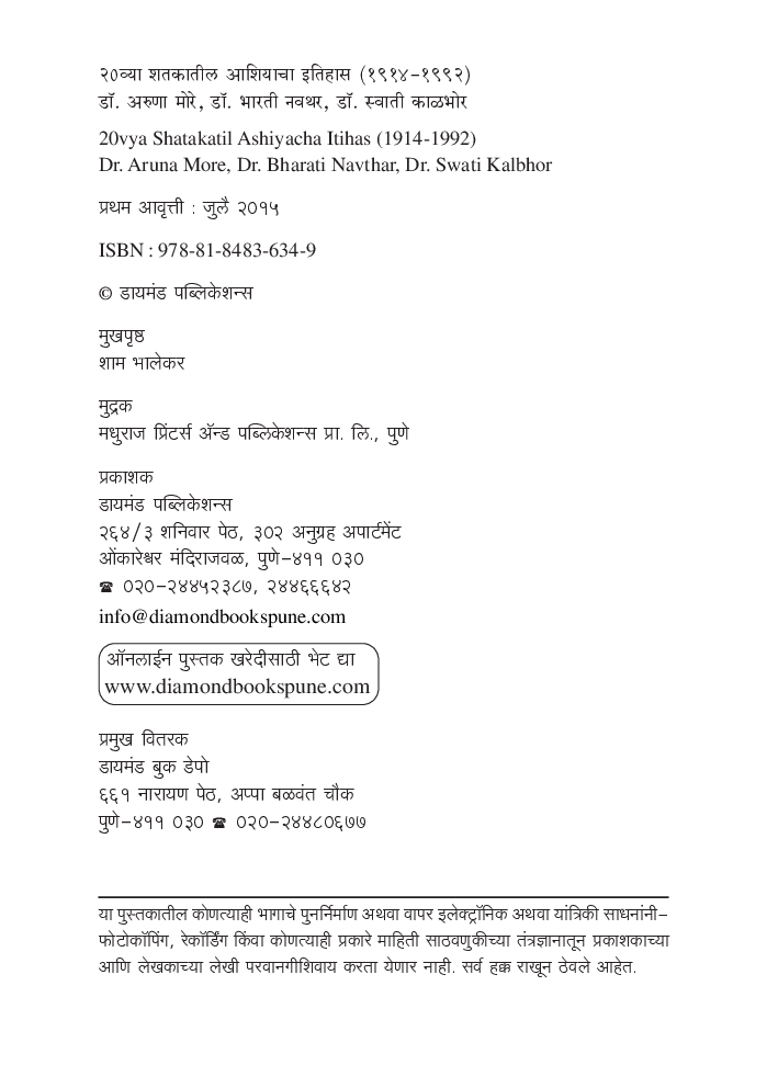 २० व्या शतकातील आशियाचा इतिहास - Page 3